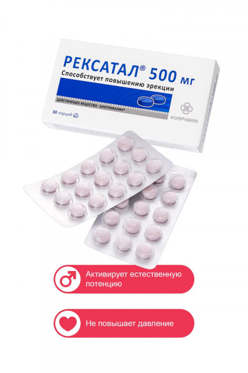 Таблетки для мужчин  Рексатал  - 30 порций по 0,5 гр.