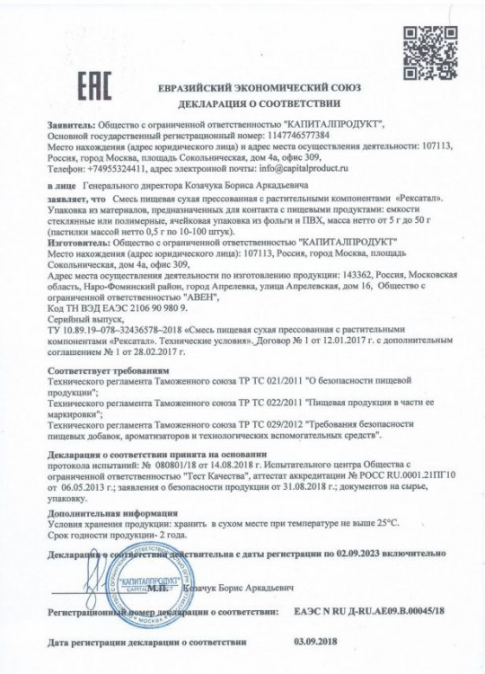 Таблетки для мужчин  Рексатал  - 30 порций по 0,5 гр.