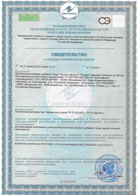 Возбуждающие капсулы для мужчин Erogan - 20 капсул (300 мг.)