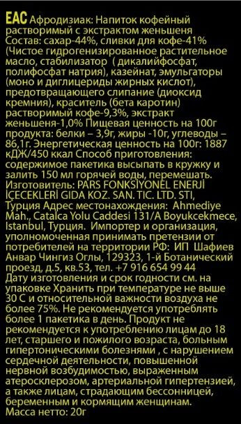 Возбуждающий растворимый кофе 48 hours gold - 20 гр.