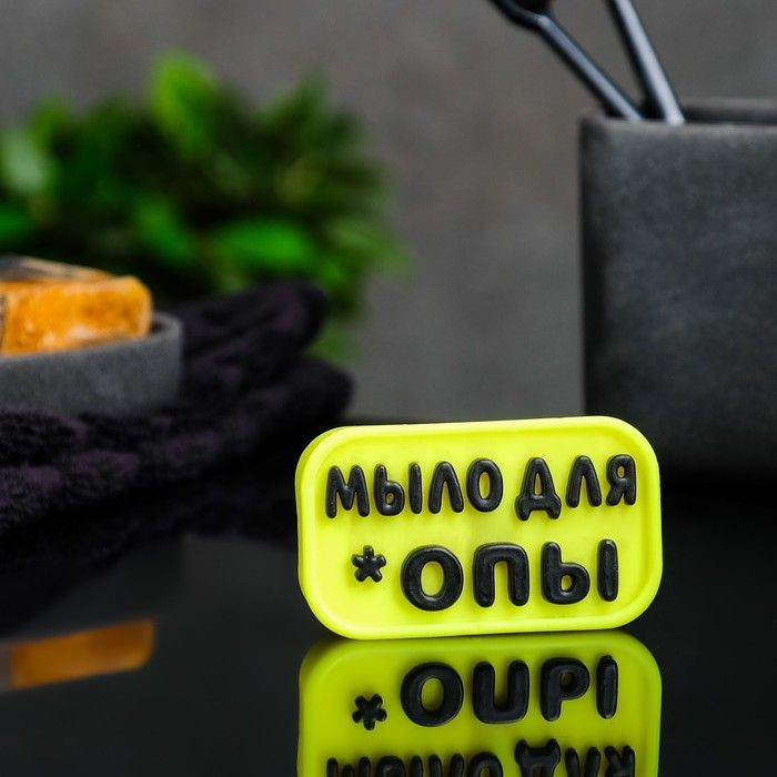 Набор мыла  Веник и мыло для *опы 